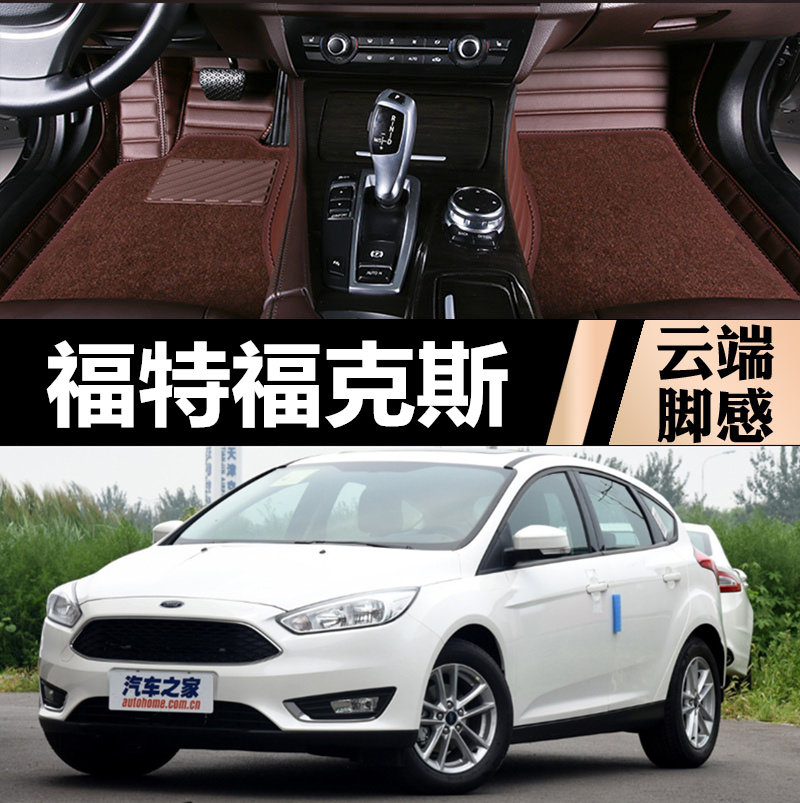 福特款新福克斯三厢两厢汽车脚垫