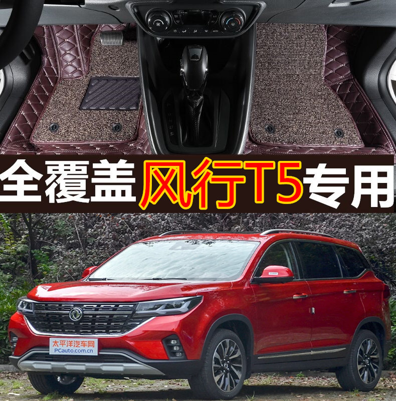 东风风行包门槛大翻边汽车脚垫