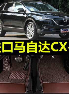 07 08 09 10 11 12 13 14 15款进口马自达CX-9全包围3.7L汽车脚垫