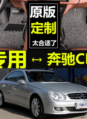 全包围脚垫奔驰CLK200 CLK240 CLK280 CLK350 双门轿跑 敞篷轿跑