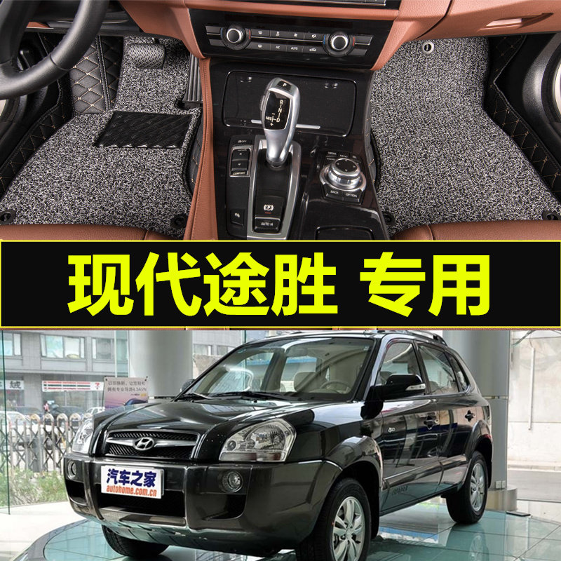 现代途胜 2.0L/2.7L 05/06/07/08/09/10/11/12/13/14款 专用脚垫