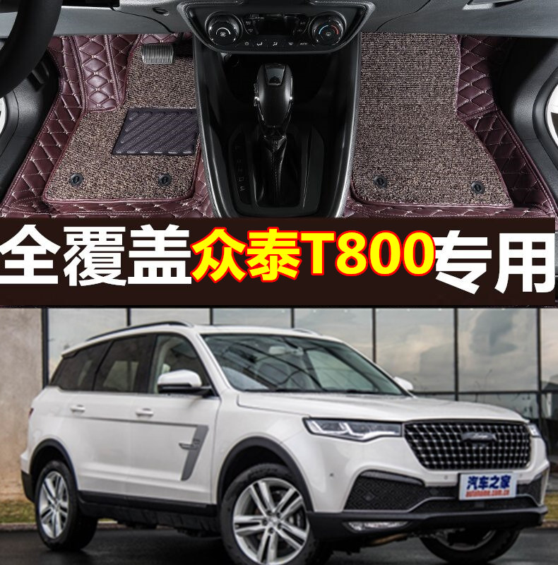 2018款众泰t800脚垫全包围专用七座7六6全包地毯防水汽车丝圈18大
