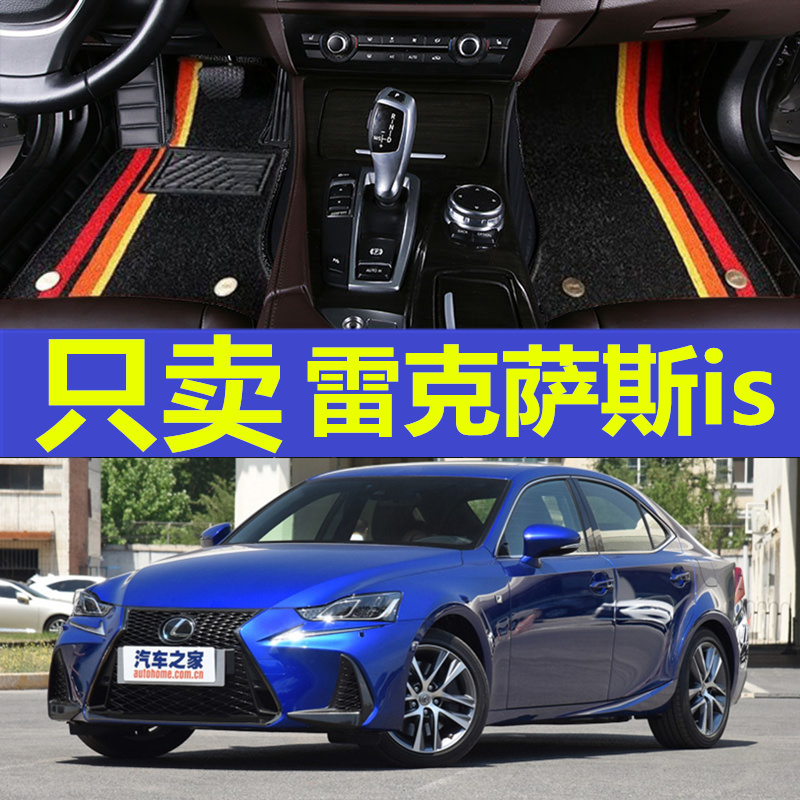 is300汽车脚垫is200t13全包围