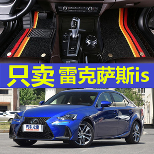 2017款 雷克萨IS300汽车脚垫IS200T专用IS250 2009 全包围