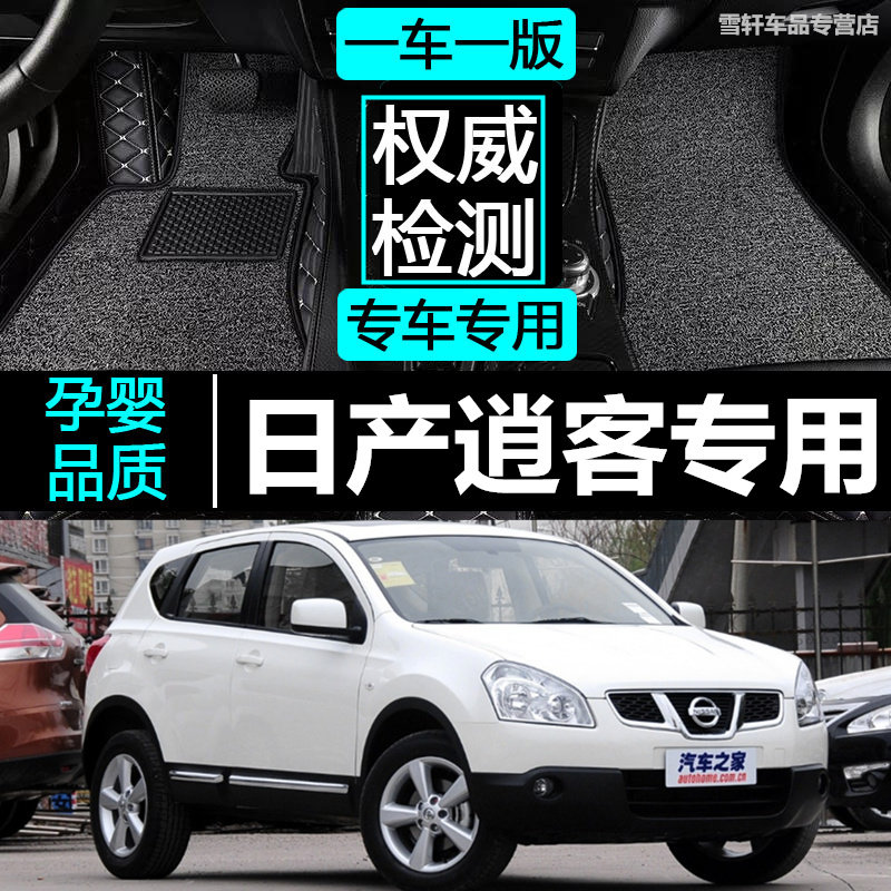 速发老新逍客08/0/1年/11/02/1/14款1大全包围双层丝圈汽车脚垫