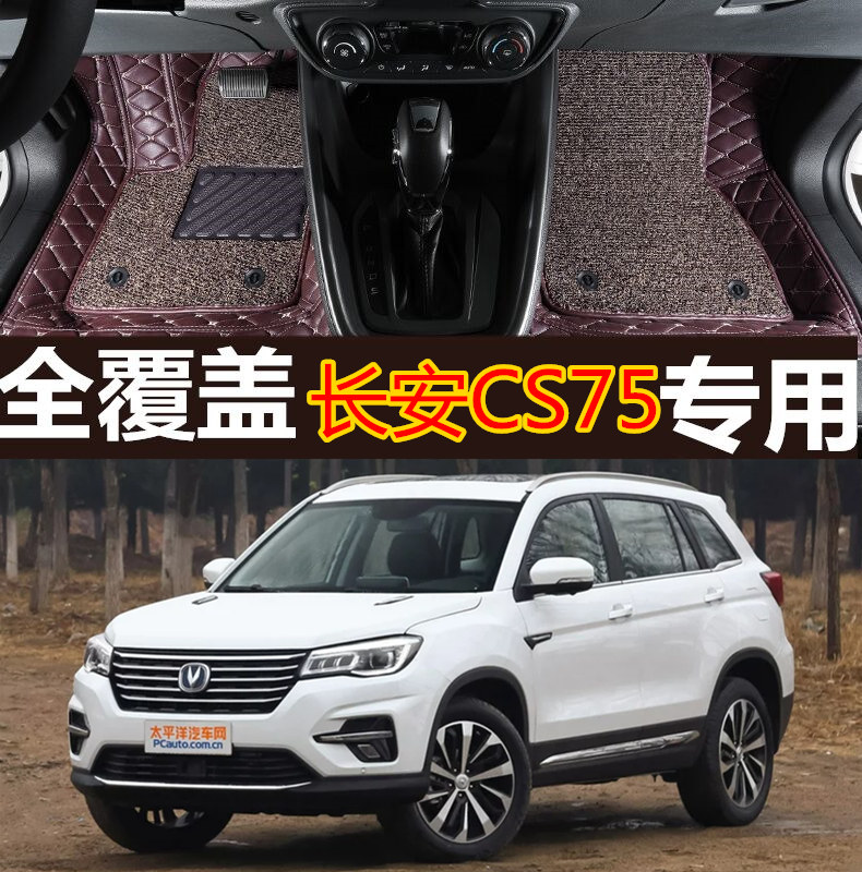 适18/2018款长安cs75 phev专用全包围汽车脚垫大包围大翻插电混动