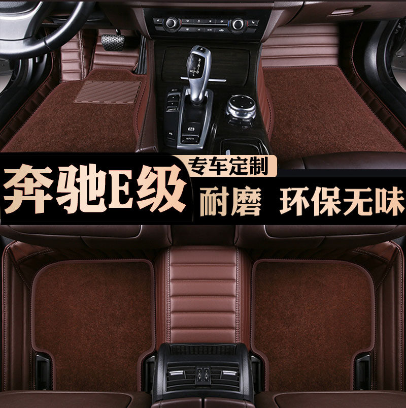 奔驰E级W212 E260L E300L专用全包围地毯脚踏汽车脚垫大包围09-13