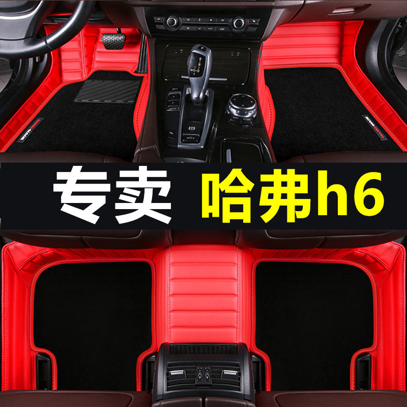 长城哈弗H6新款15升级版哈佛h2H1手动挡自动档专用全包围汽车脚垫