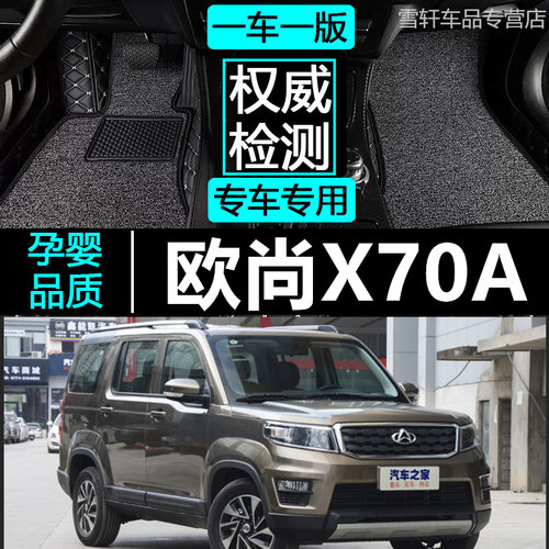 长安18/2019欧尚七座改装脚垫
