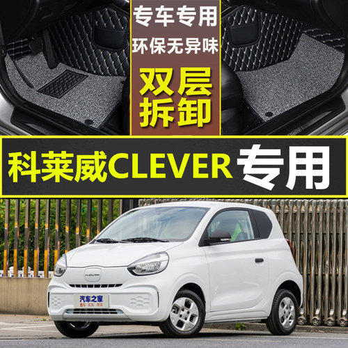 上汽科莱汽车脚垫专用全包围