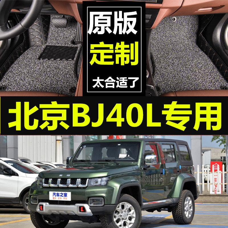 拓兴bj40plus脚垫专用