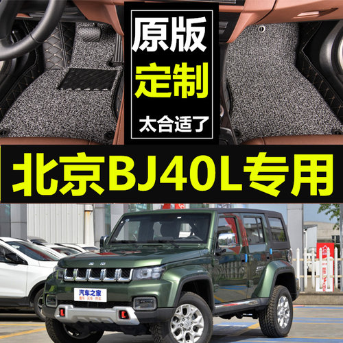 拓兴bj40plus脚垫专用