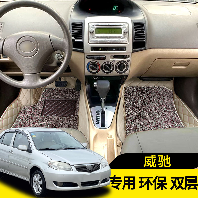 老款丰田威驰脚垫04050607