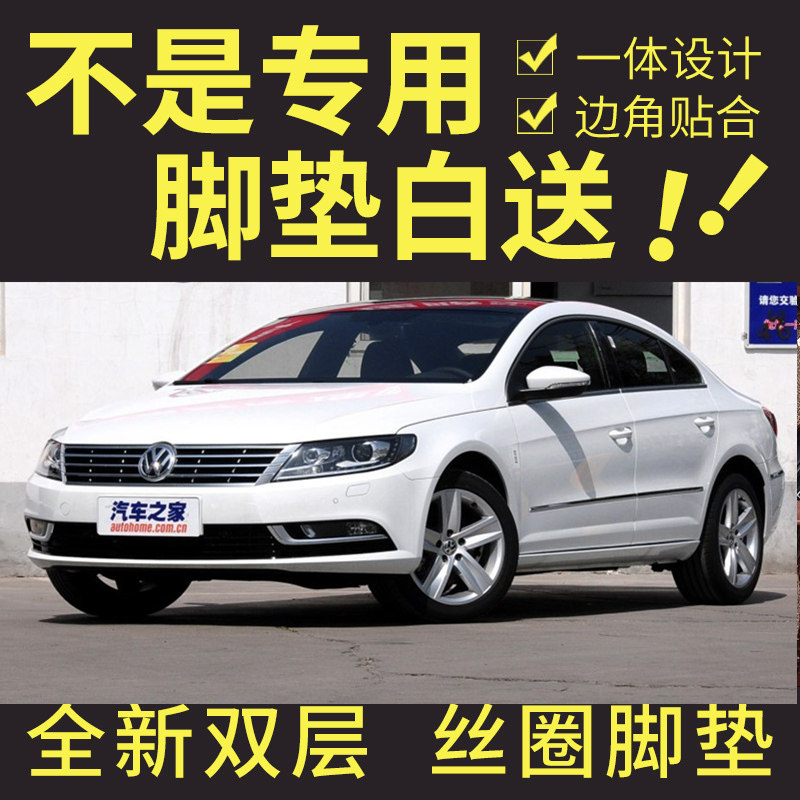 一汽大众CC10/11/12/13/14年15新款汽车脚垫全包围大脚踏垫专用09