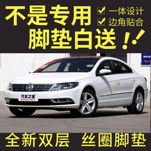 一汽大众CC10/11/12/13/14年15新款汽车脚垫全包围大脚踏垫专用09