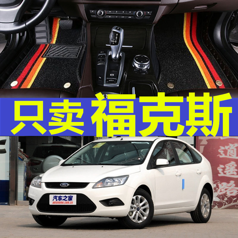 福特三厢大包围汽车脚垫