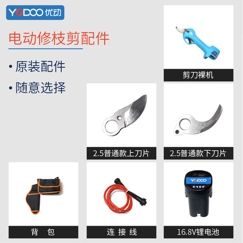 优动电动剪刀果树充电式配件