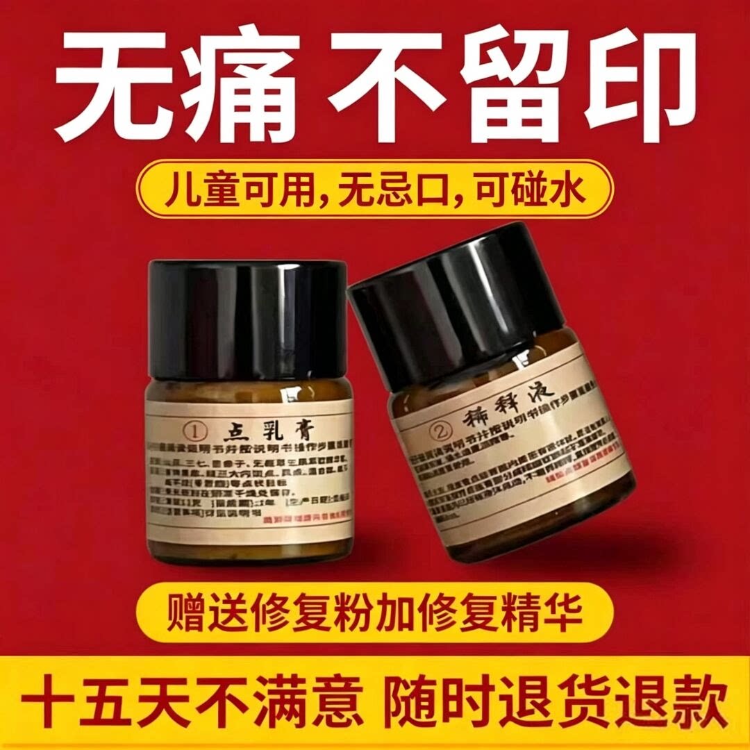 老古方草本植物点痣膏点痣无痕