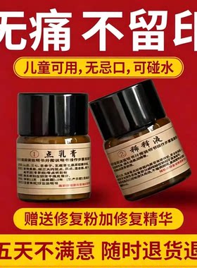 老古方草本植物点痣膏点痣无痕