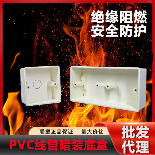暗装PVC阻燃38高底盒联塑