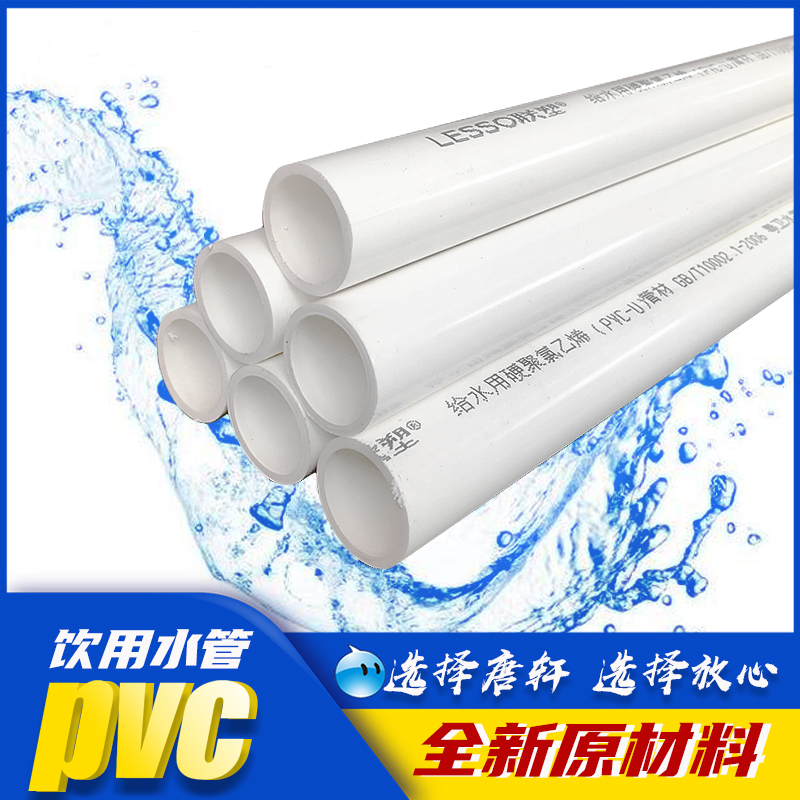 正品联塑PVC给水管 供水管 饮用水上水直管 胶粘20 25 32 4分1寸