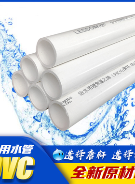 正品联塑PVC给水管 供水管 饮用水上水直管 胶粘20 25 32 4分1寸