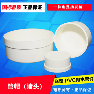 联塑pvc排水管帽堵头塞子防尘盖子下水管道配件接头50 75 110 160