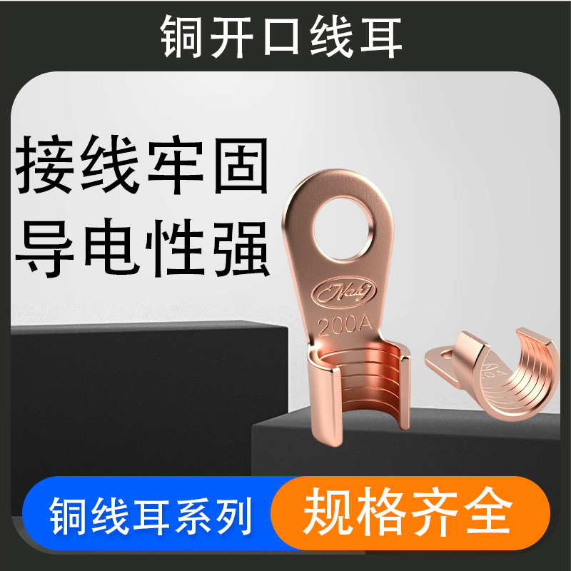 铜开口鼻国标紫铜加厚接线端子电瓶线鼻子电缆电线线耳接头