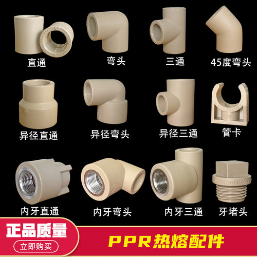 联塑ppr配件特价4分三通弯头