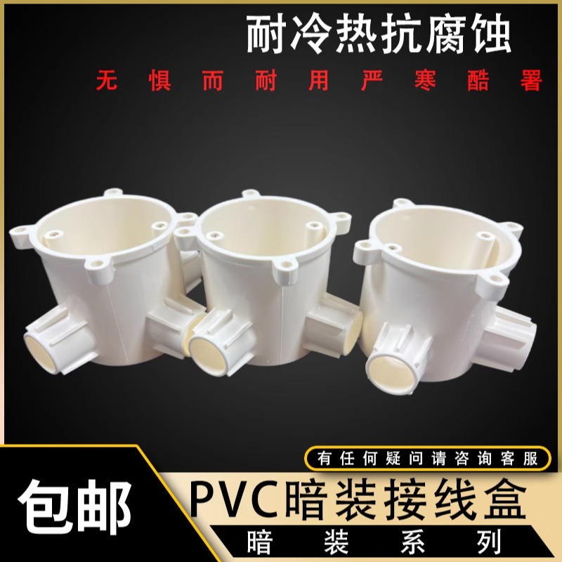 162025H65PVC暗装深型灯头联塑