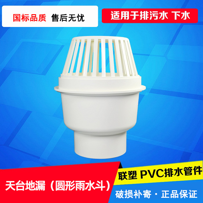 正品联塑110雨水斗包邮天台地漏