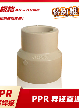 联塑冷热供水ppr管头配件变径直通异径套大小头50 110 3寸4寸热卖