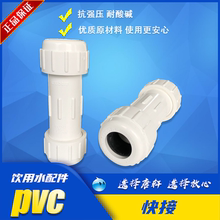 促销联塑正品PVC快接伸缩节抢修器塑料水管接头管道配件20 4分