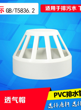 pvc排水管透气帽50 75 110 160联&塑管道配件接头海鲜池过滤网