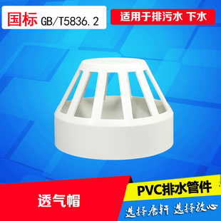 pvc排水管透气帽50 75 110 160联&塑管道配件接头海鲜池过滤网