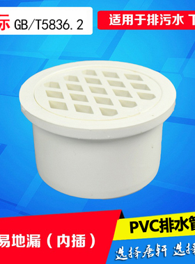 联塑配件pvc排水管内插地漏网片盘盖厨卫下水管道75 110 160