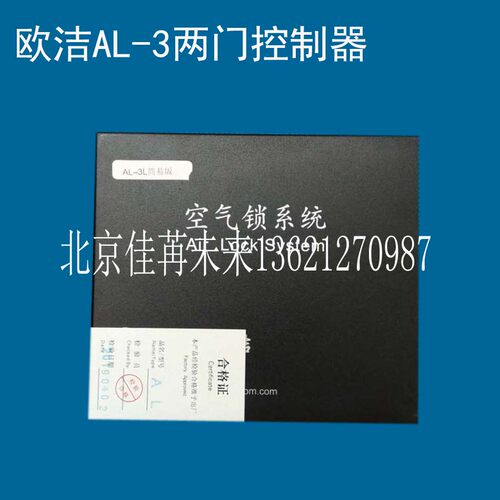 欧洁空气锁主机互锁控制器