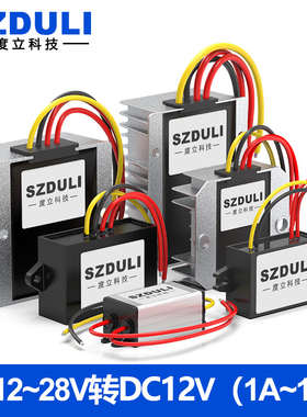 AC12V24V转12V 交流转直流 监控摄像机降变压模块防水电源转换器