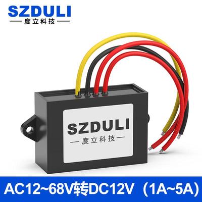 AC48V36V24V12V转DC12V电源模块