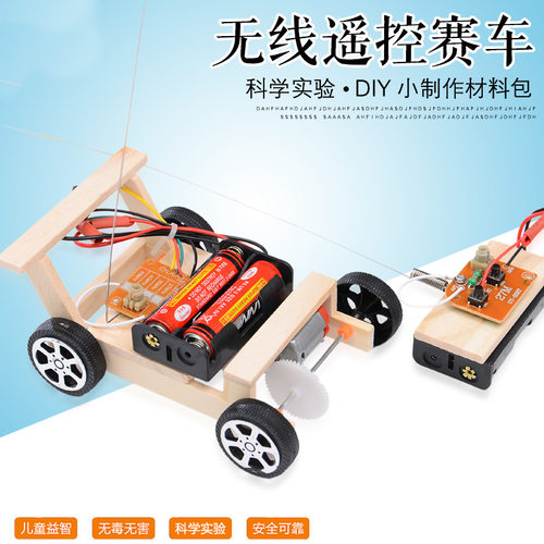 科技小制作小发明创意无线遥控车电动自制儿童小学生科学实验材料 - 封面