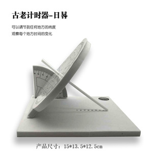 。科技小制作 材料自制太阳钟日晷模型科学实验器手材科普工