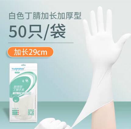 拓丰一次性加厚耐用型丁腈橡胶手套乳胶加长食品餐饮厨房家务防水