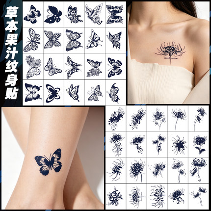 草本纹身贴果汁不反光洗不掉防水持久逼真花蝴蝶可爱性感女纹身贴