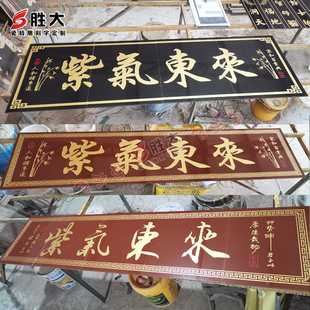 定做陶瓷砖雕刻字大门字牌匾门头匾对联门楼字画横批别墅庭院装饰