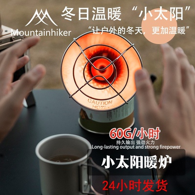 Mountainhiker取暖炉户外露营