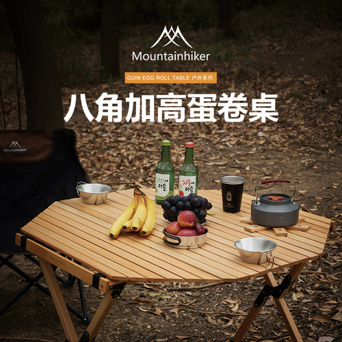 山之客Mountainhiker折叠桌户外露营野餐桌实木榉木八角蛋卷桌子