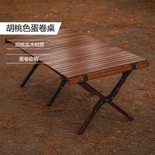 mountainhiker山之客蛋卷桌户外露野餐桌折叠实木桌便携榉木桌椅