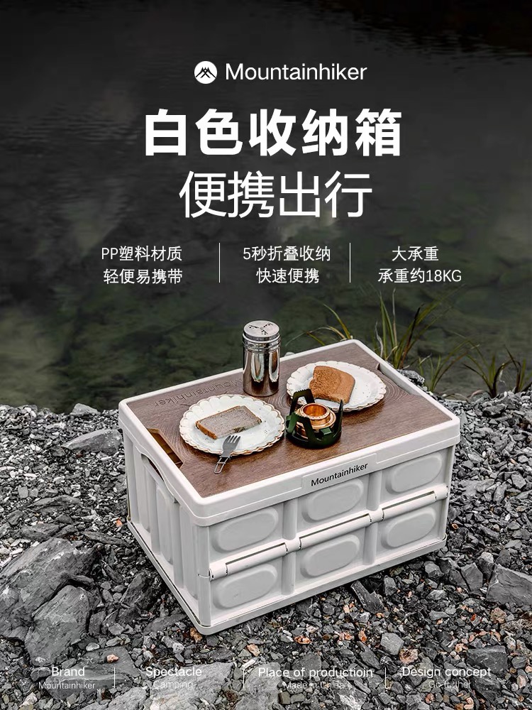 山之客工厂便携式野营自驾游整理家用可折叠移动储物收纳白箱子
