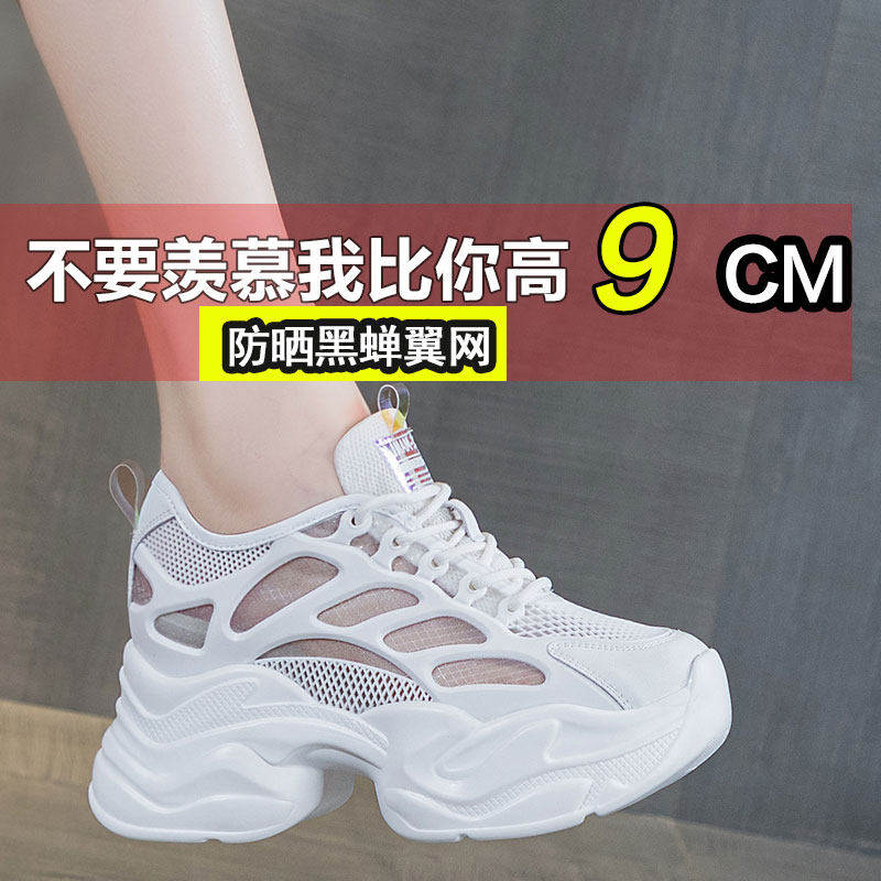 内增高小白鞋女2026新款小个子防晒9cm老爹鞋夏季网鞋女透气薄款