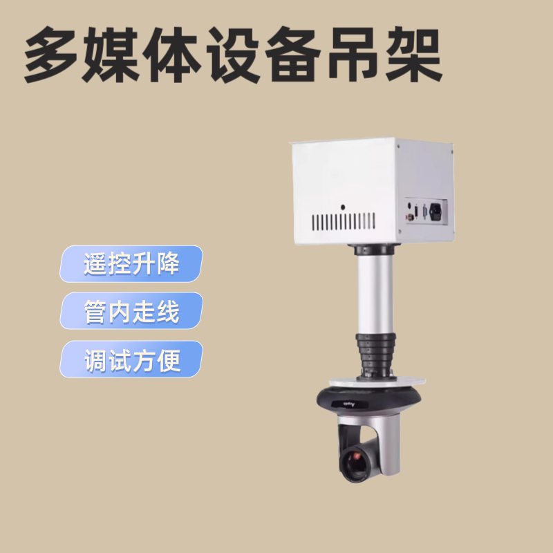 视频会议投影仪伸缩架投影机电动吊架摄像头天花吊顶支架智能升降